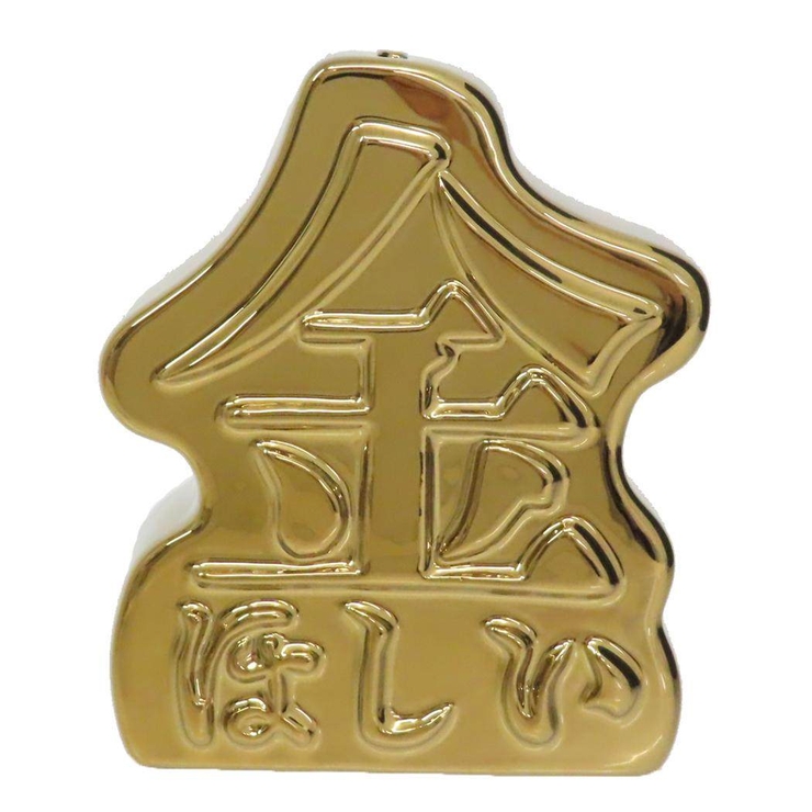 貯金箱 金欲しい貯金箱 サンアート プレゼント ギフト おもしろ