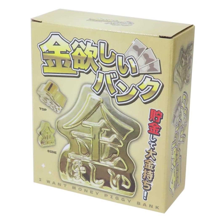 貯金箱 金欲しい貯金箱 サンアート プレゼント ギフト おもしろ雑貨 グッズ | cinemacollection | 詳細画像5