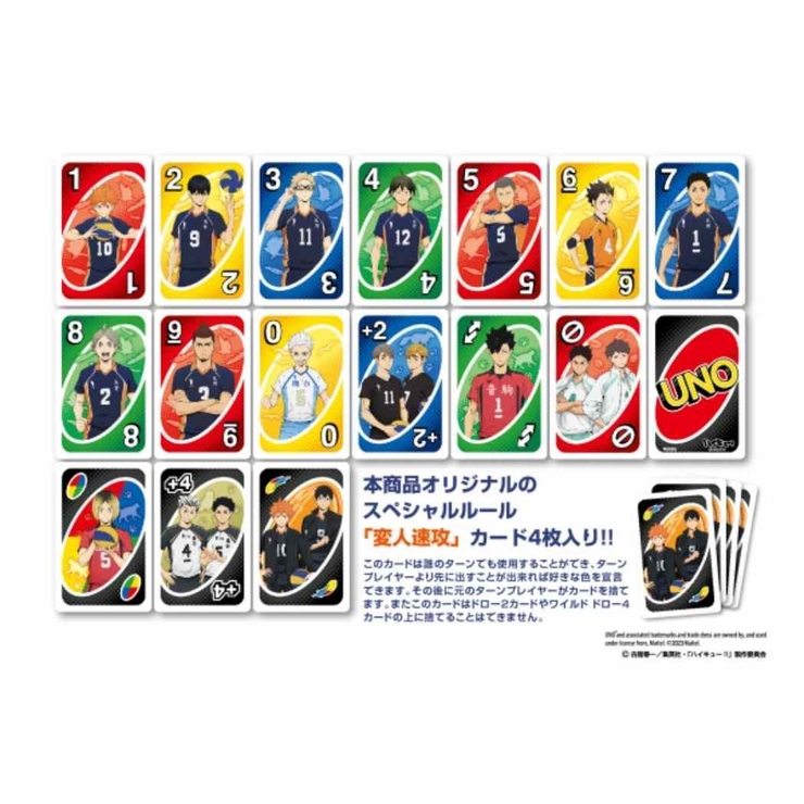 ハイキュー おもちゃ UNO | cinemacollection | 詳細画像2 