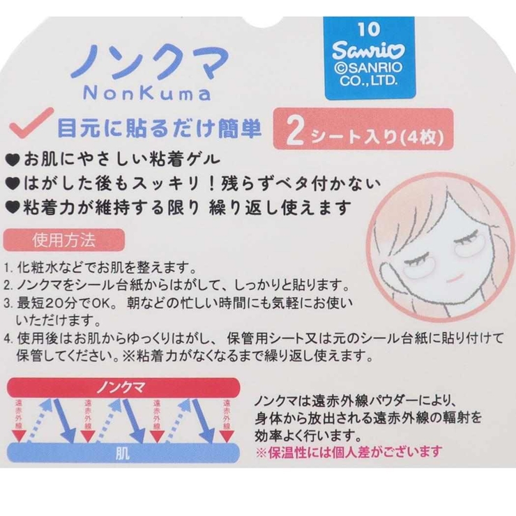 シナモロール コスメ雑貨 ノンクマ | cinemacollection | 詳細画像2