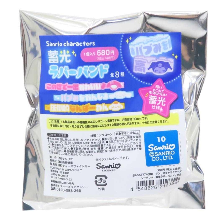 サンリオキャラクターズ ブレスレット シークレット蓄光ラバーバンド全8種 | cinemacollection | 詳細画像1 