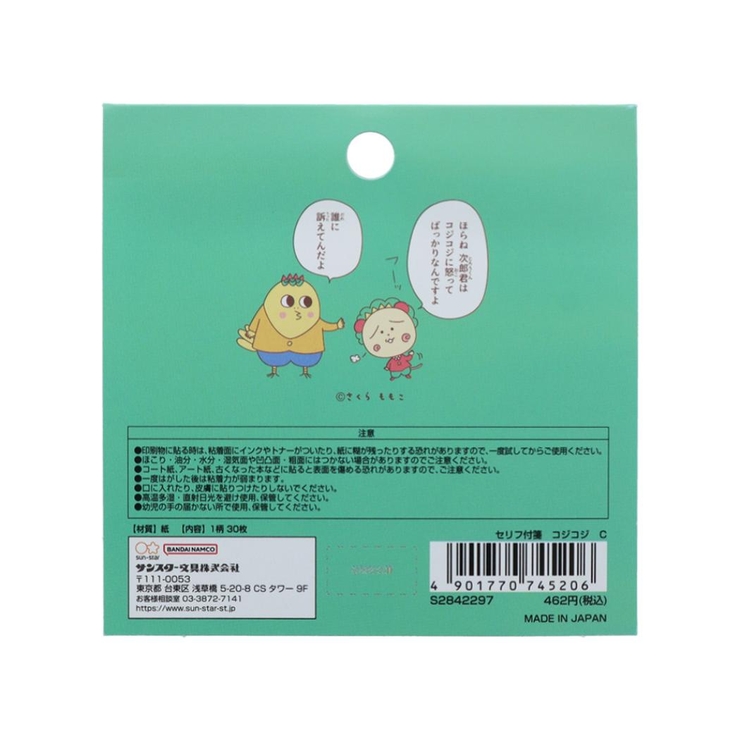 コジコジ ふせん セリフ付箋 | cinemacollection | 詳細画像2 