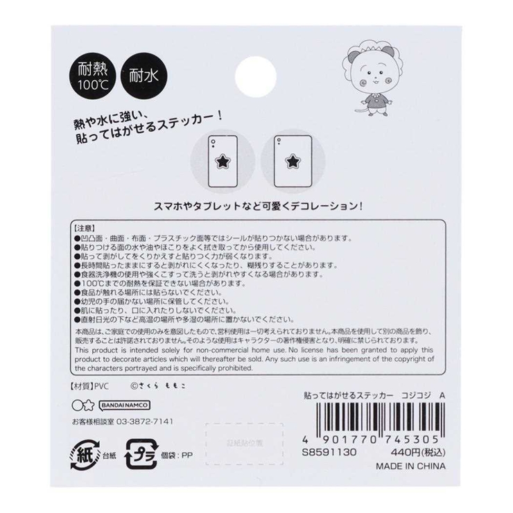 コジコジ ダイカットシール 貼ってはがせるステッカー[品番