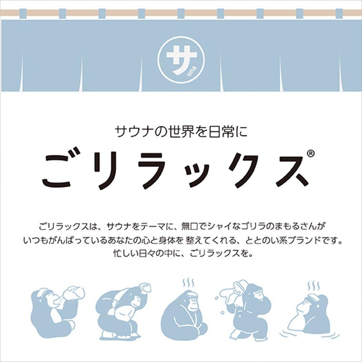 ごリラックス バス用品 サウナマット | cinemacollection | 詳細画像4 