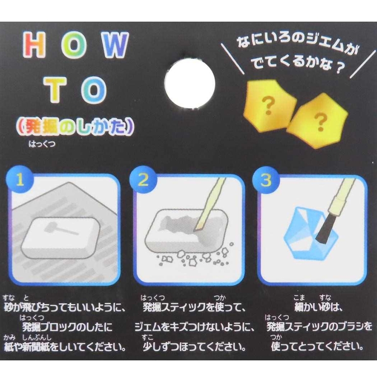 おもちゃ ラッキージェム採掘キット クーリア 保育園 幼稚園 知育玩具 グッズ | cinemacollection | 詳細画像3 