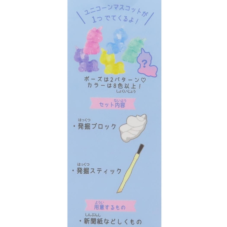 おもちゃ ユニコーン発掘キット クーリア 保育園 幼稚園 知育玩具 グッズ | cinemacollection | 詳細画像3 