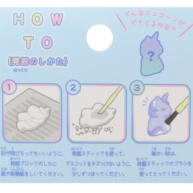 おもちゃ ユニコーン発掘キット クーリア 保育園 幼稚園 知育玩具 グッズ | cinemacollection | 詳細画像4 