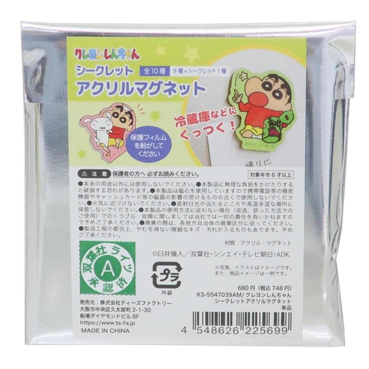 グクちゃんマグネット クレヨンしんちゃん マグネット アクリルマグネット[品番