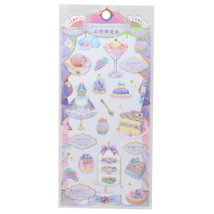 シールシート 幻想夢見堂シール 魔女の森のお菓子屋[品番：BREW0144068