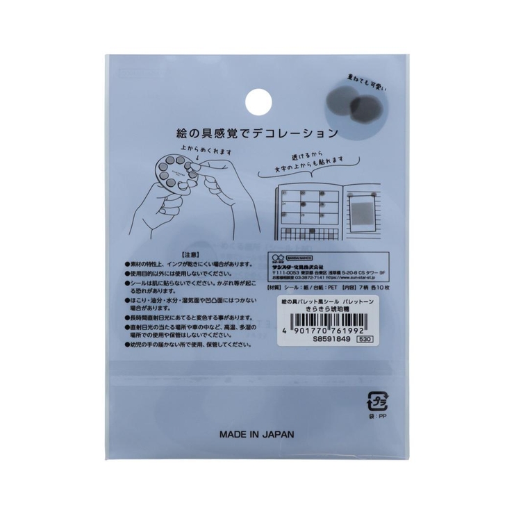 パレットーン シール 絵の具パレット風シール | cinemacollection | 詳細画像2 