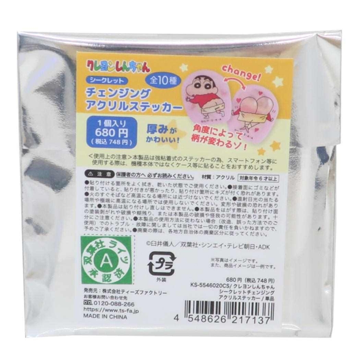 クレヨンしんちゃん ダイカットシール シークレットチェンジングアクリルステッカー | cinemacollection | 詳細画像1 