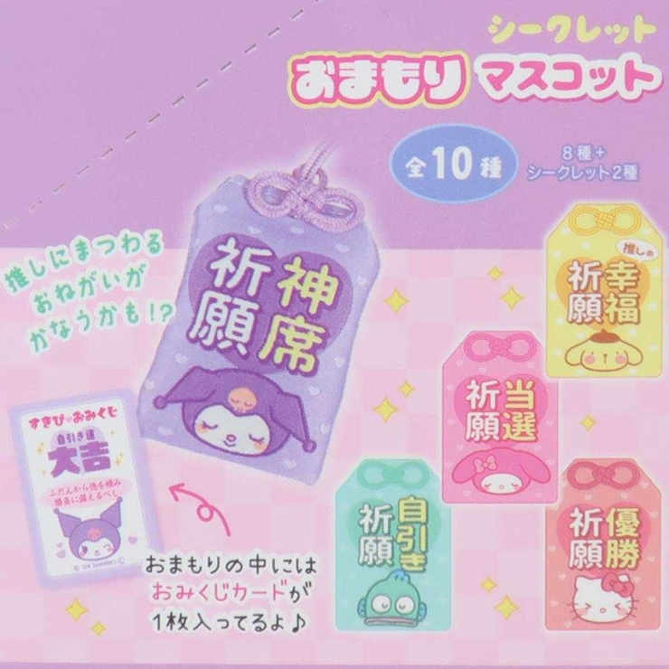 楽天市場】サンリオキャラクターズ マスコット シークレットおまもりマスコット 全10種 10個入セット サンリオ ティーズファクトリー  コレクション雑貨 推し活 まとめ買い キャラクター グッズ シネマコレクション : キャラクターのシネマコレクション