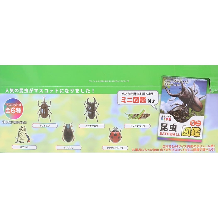 学研の図鑑ライブ 入浴剤 昆虫バスボール | cinemacollection【KIDS】 | 詳細画像2 