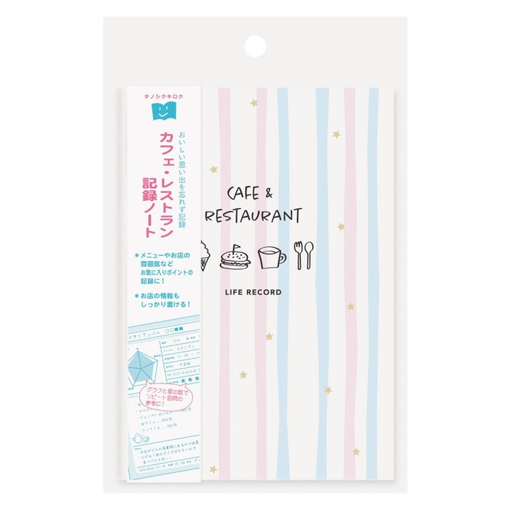 記録ノート ライフレコードノート カフェ&レストラン | cinemacollection | 詳細画像1