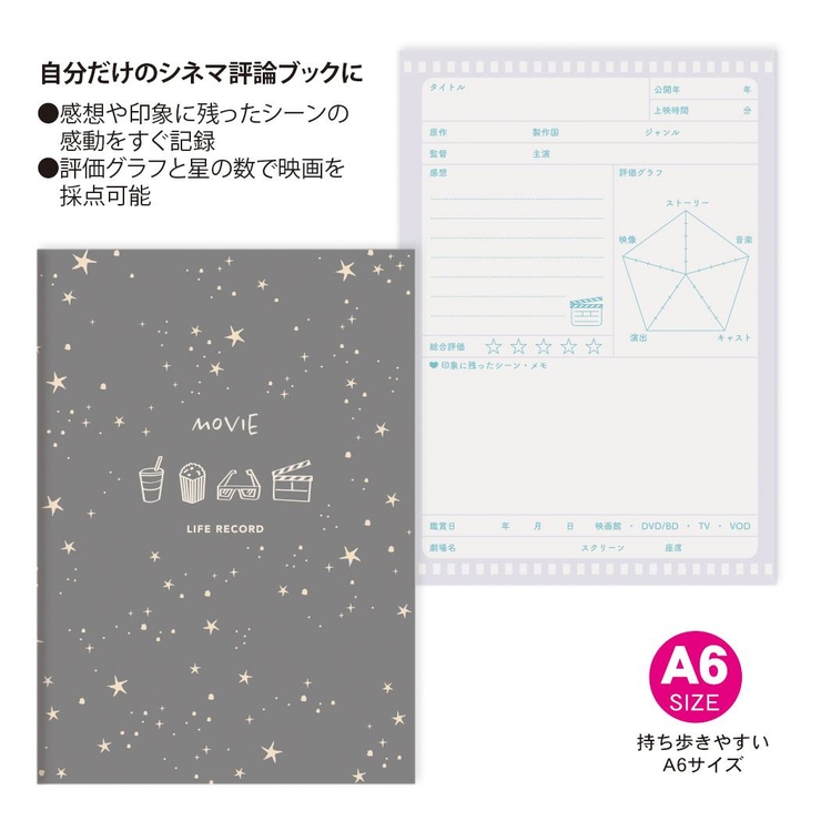 記録ノート ライフレコードノート 映画 エムプラン 管理ノート 便利 グッズ | cinemacollection | 詳細画像2 