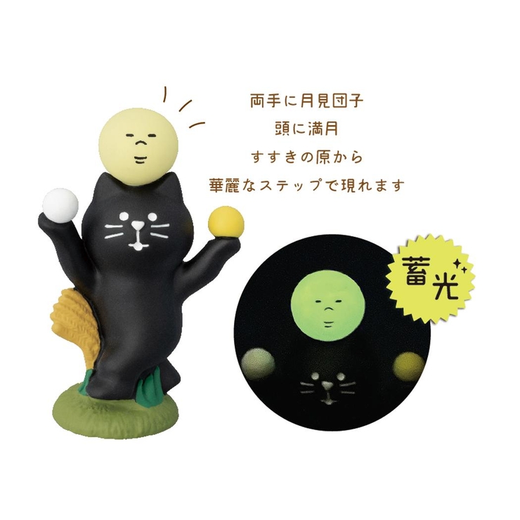 concombre マスコット 満月おどり猫 デコレ インテリア 蓄光 グッズ