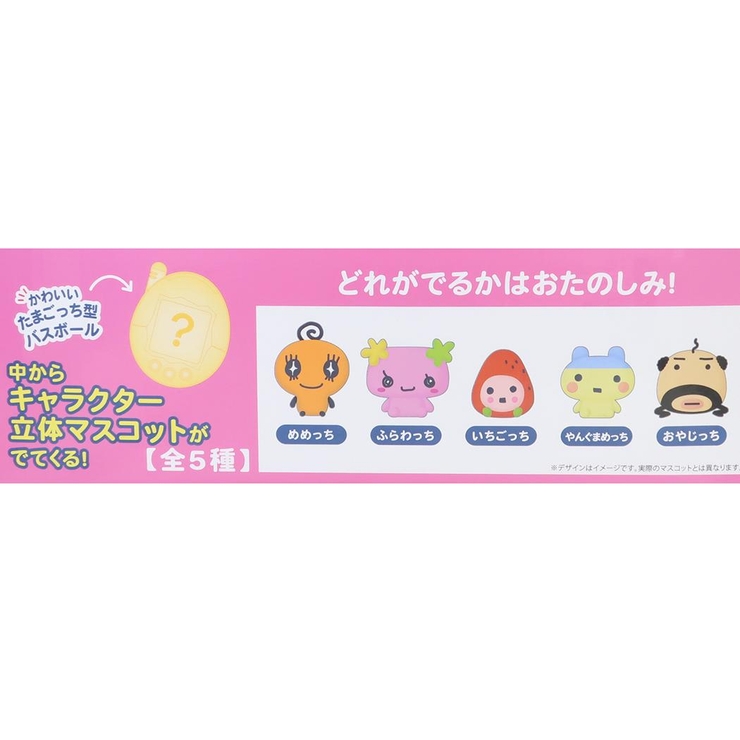 たまごっちプラス 入浴剤 バスボール[品番：BREW0146936