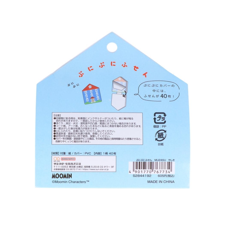 ムーミン 付箋 ぷにぷにふせん | cinemacollection | 詳細画像2 