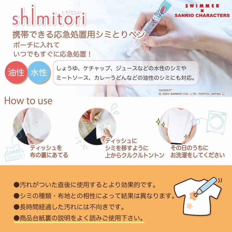 スイマーxサンリオキャラクターズ 洗濯用品 shimitori30 | cinemacollection | 詳細画像4 