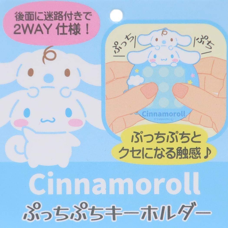 シナモロール キーリング プッチプチキーホルダー | cinemacollection | 詳細画像4 