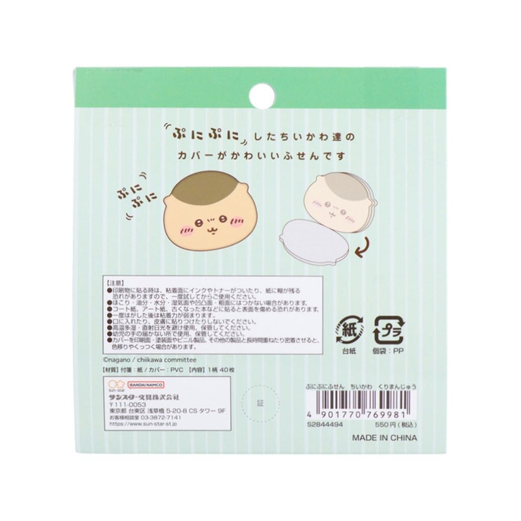 ちいかわ 付箋 ぷにぷにふせん | cinemacollection | 詳細画像2 