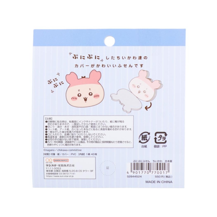 ちいかわ 付箋 ぷにぷにふせん | cinemacollection | 詳細画像2 