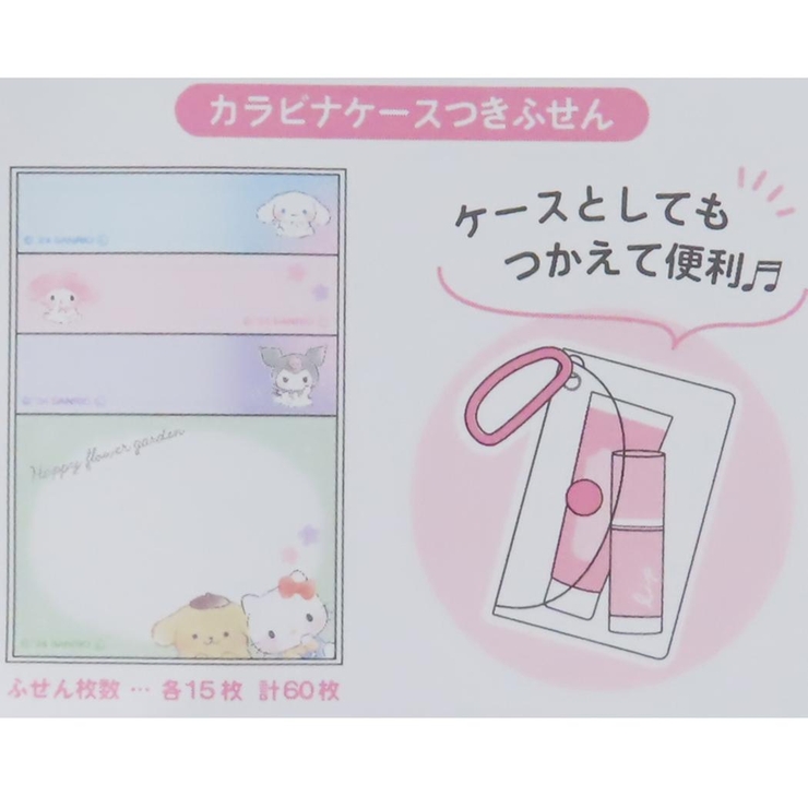 サンリオキャラクターズ 付箋 カラビナケースつきふせん[品番
