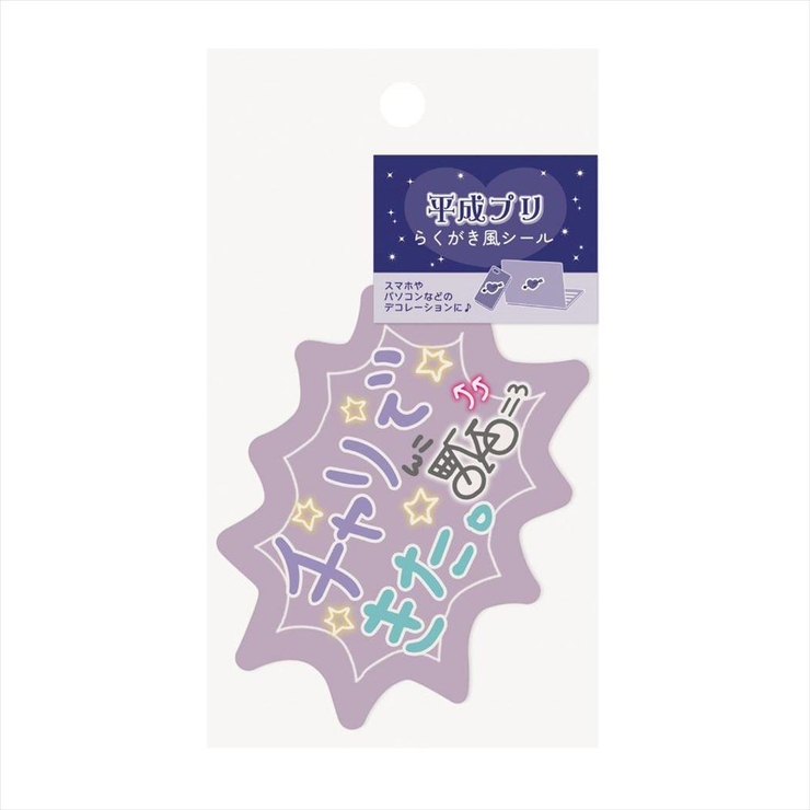 ダイカットシール 平成プリ 落書き風シール | cinemacollection | 詳細画像1 