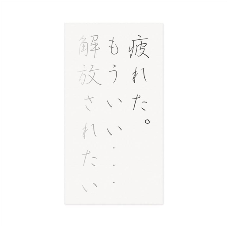 ダイカットシール ヒステリックなお気持ちシール 疲れた | cinemacollection | 詳細画像2 