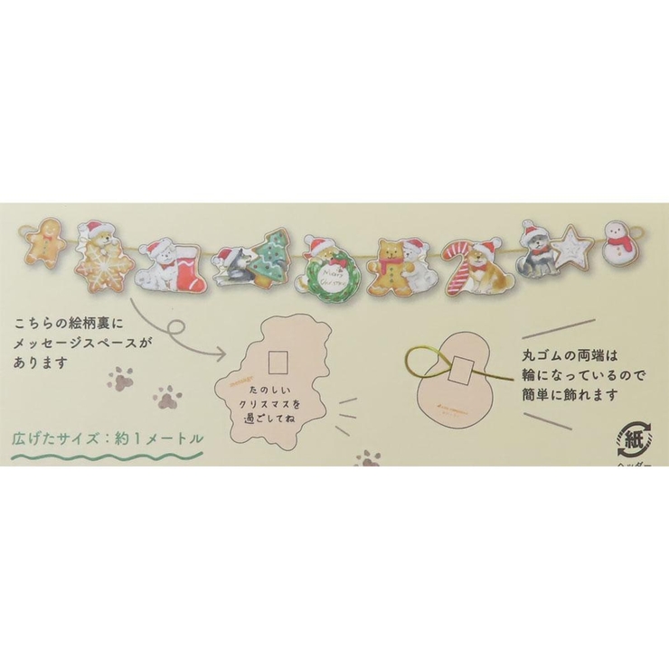 村田夏佳 グリーティングカード しばいぬとクリスマスガーランドカード | cinemacollection | 詳細画像3 