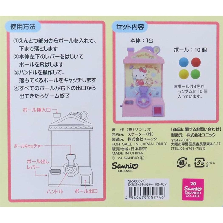 ハローキティ おもちゃ わくわくボールキャッチャー | cinemacollection | 詳細画像3 