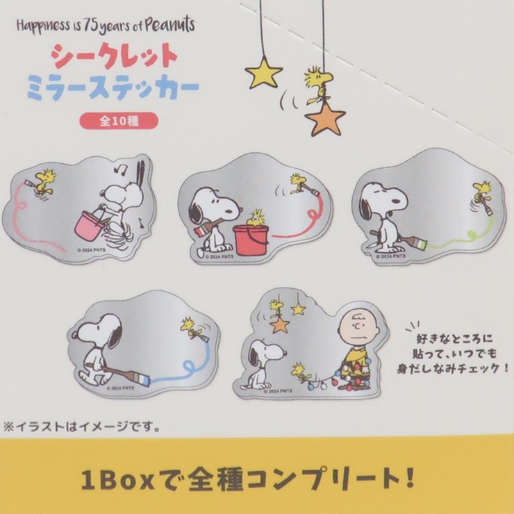 スヌーピー ダイカットシール シークレットミラーステッカー