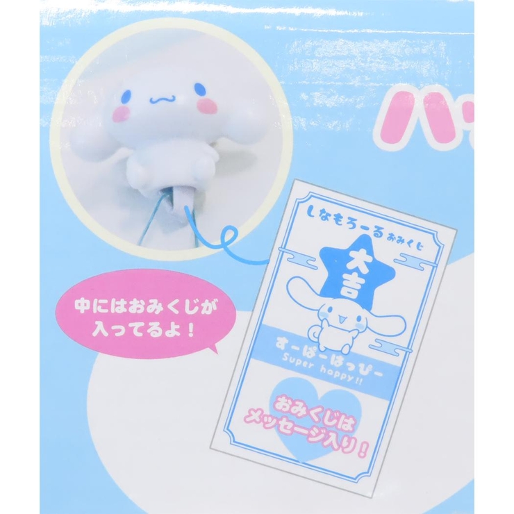 シナモロール マスコット ハッピーおみくじマスコット | cinemacollection | 詳細画像3 