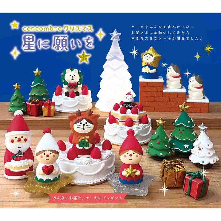 concombre クリスマス 星に願いを | cinemacollection | 詳細画像3 