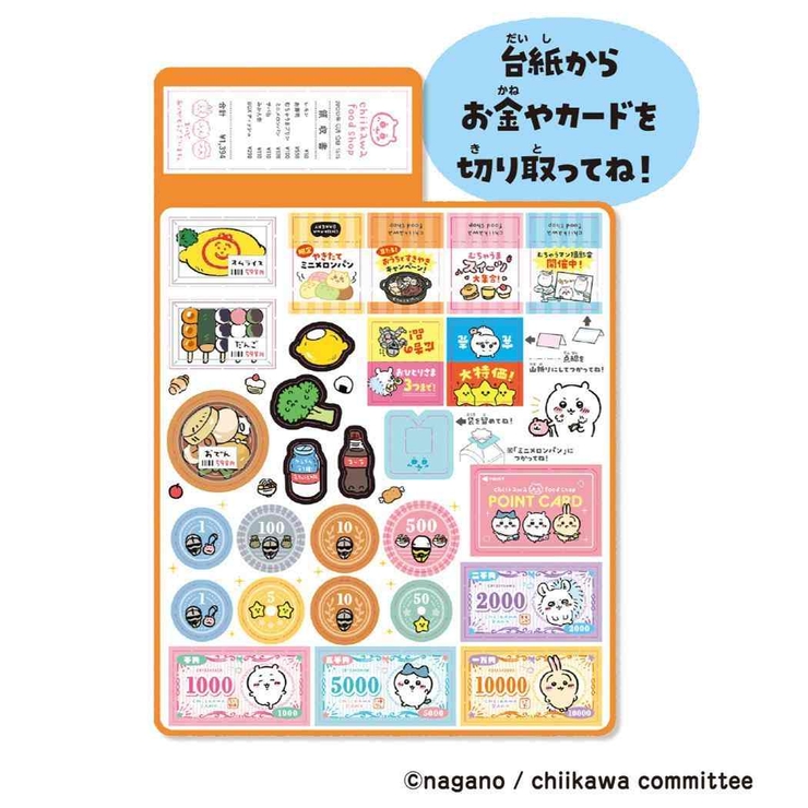 ちいかわ おもちゃ むちゃかわお店やさんごっこ | cinemacollection | 詳細画像5 