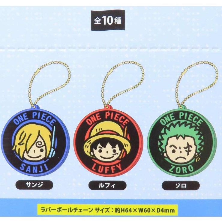 ワンピース キーホルダー ラバーボールチェーン[品番：BREW0156807