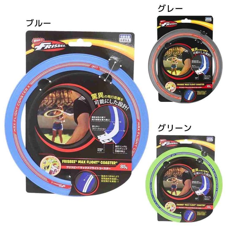 おもちゃ FRISBEE MAXFLIGHTCOASTER | cinemacollection | 詳細画像1 