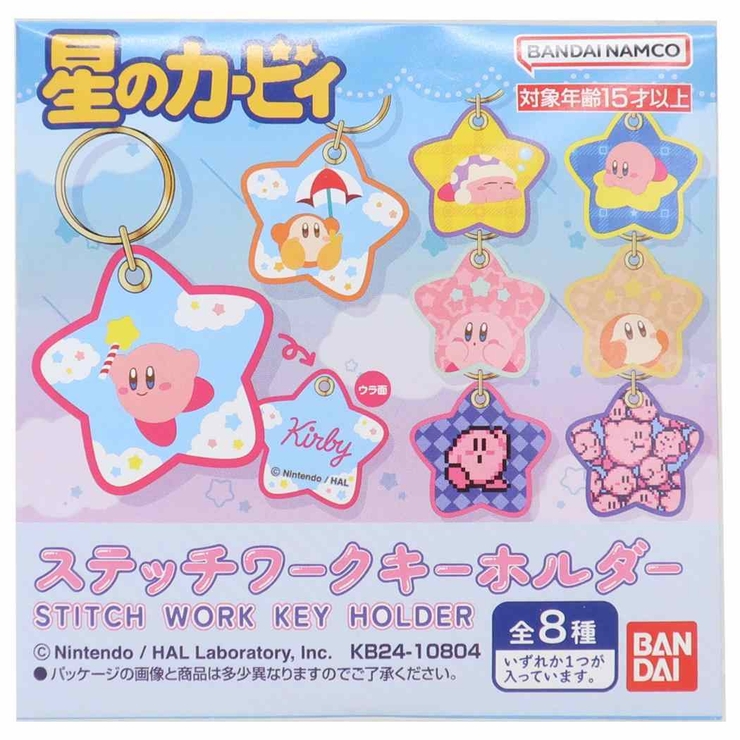 星のカービィ にぎにぎ キーホルダー カービィ にぎにぎ星のカービィ キーホルダー | カービィWiki | Fandom