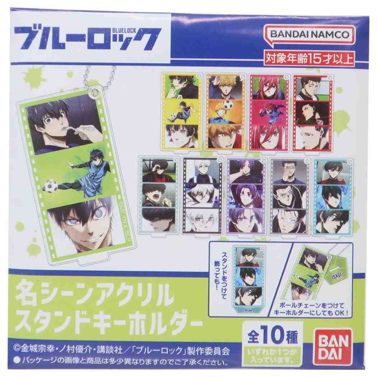 ブルーロック キーチェーン 名シーンアクリルスタンドキーホルダー