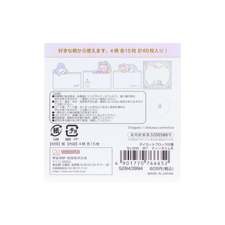 ちいかわ 付せん ダイカットブロック付箋 | cinemacollection | 詳細画像5 