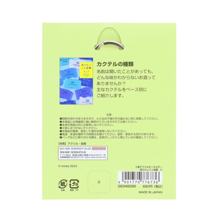 知りたいこと図鑑 キーリング 3連アクリルキーホルダー | cinemacollection | 詳細画像4 