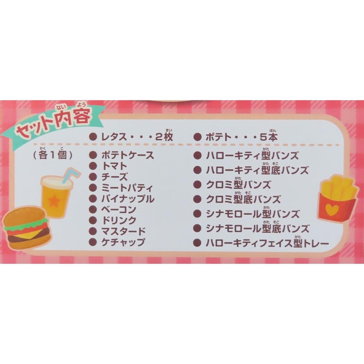サンリオキャラクターズ おもちゃ もぐもぐハンバーガーショップ