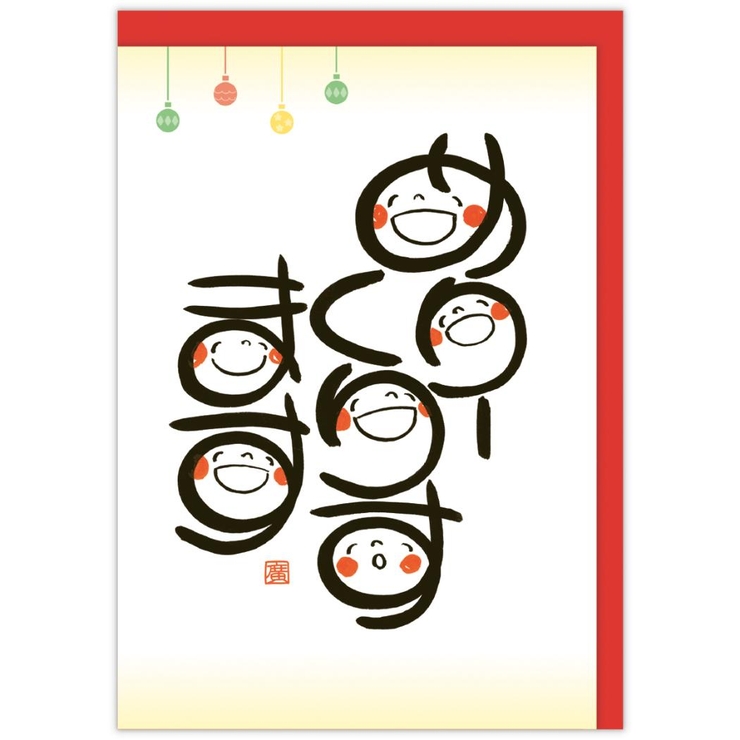 笑い文字 クリスマスカード 立体カード | cinemacollection | 詳細画像2 