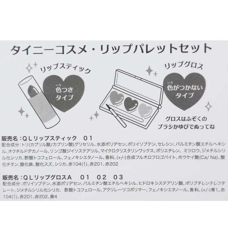 タイニーコスメ キッズコスメ リップパレットセット | cinemacollection【KIDS】 | 詳細画像3 