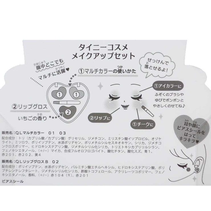 タイニーコスメ キッズコスメ メイクアップセット | cinemacollection【KIDS】 | 詳細画像3 
