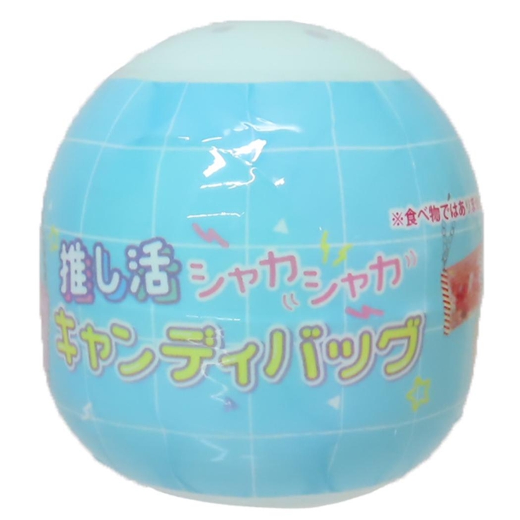 キーホルダー 推し活シャカシャカキャンディバッグ 全6種[品番