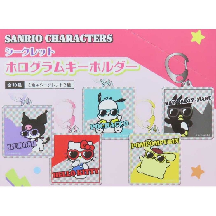 サンリオキャラクターズ キーホルダー シークレットホログラム