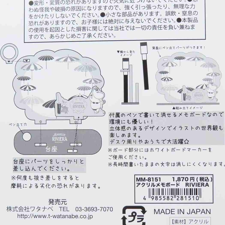 ムーミン アクリルスタンド アクリルメモボード | cinemacollection | 詳細画像3 