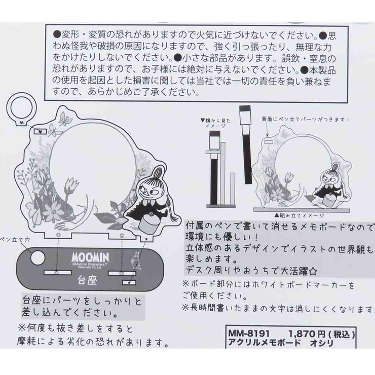 ムーミン アクリルスタンド アクリルメモボード | cinemacollection | 詳細画像3 