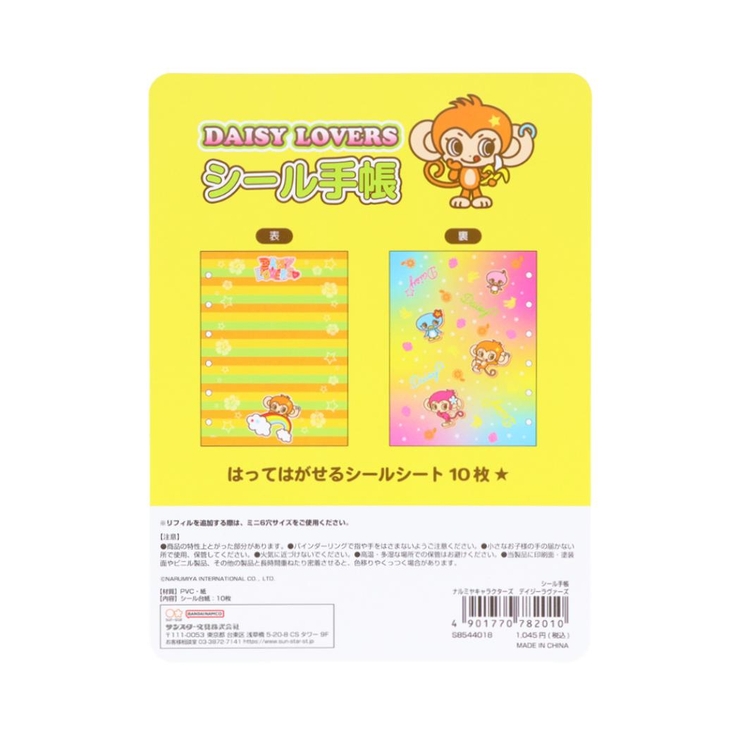 デイジーラヴァーズ シール帳 シール手帳[品番：BREW0159597